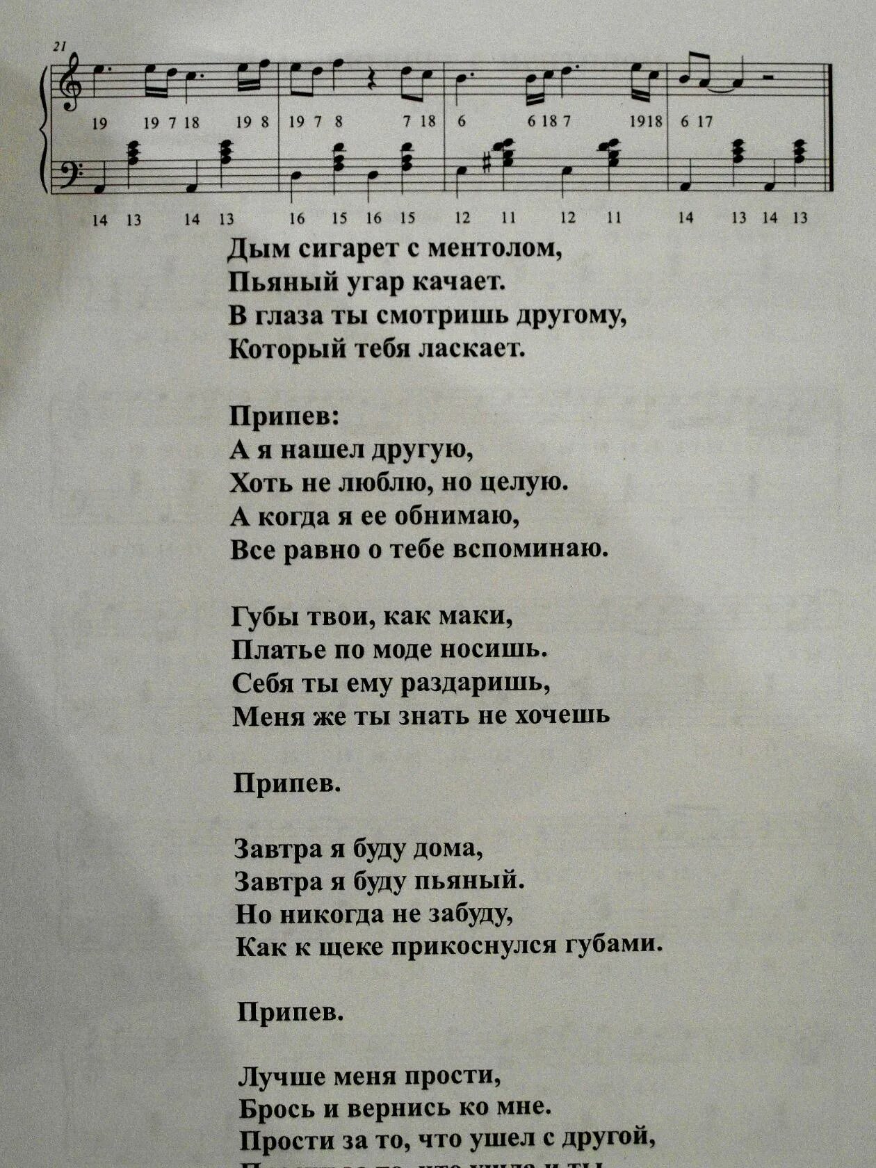 Дым сигарет с ментолом ноты для фортепиано. Слова дым сигарет с ментом. Дым с сигарет сигарет ментолом. Дым с ментолом текст. Слова песни дым сигарет с ментолом.
