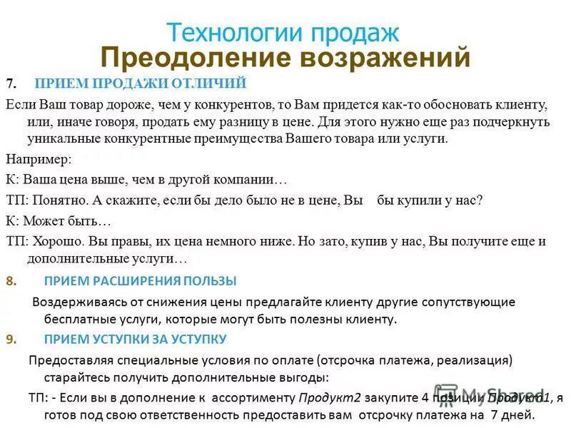 5 этапов продавца. Этапы продаж. Техника продаж этапы. Технология продаж.