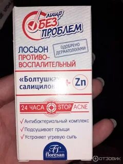 Лосьон болтушка