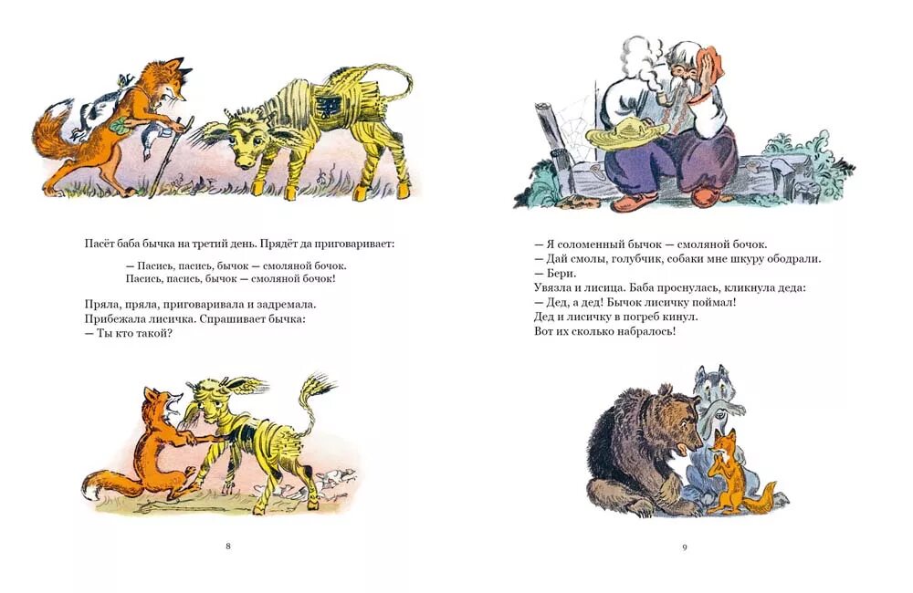 бычок - смоляной бочок. сказка про белавабычка. смоляной бычок обраб м. бычок смоляной бочок для детей сказка. бычок - смоляной бочок книга.