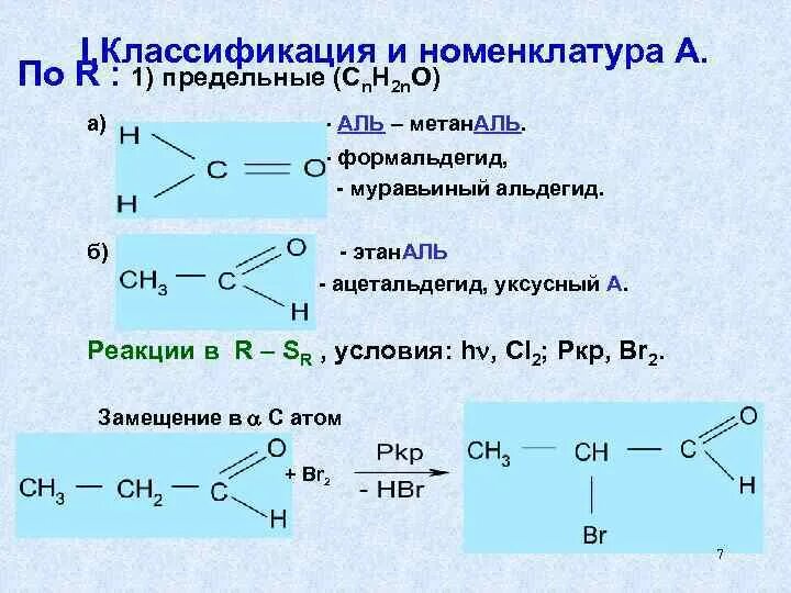 Фенол плюс формальдегид. Пространственная формула альдегида. Фенол c2h5i. Фенол и альдегид реакция. Альдегиды окисляются формальдегид +ag2o.