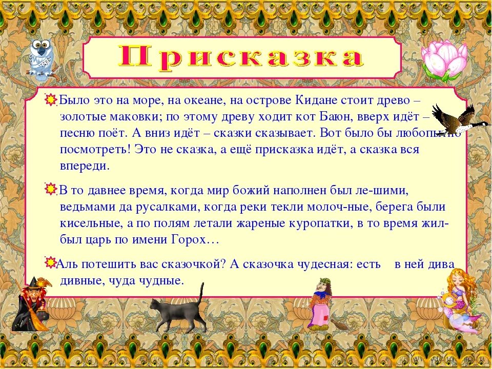 Начало и конец сказок примеры. Вступление к сказке. Начало сказки. Концовка сказки.