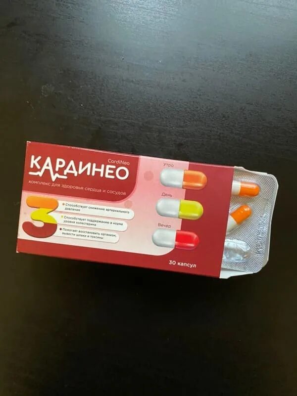 Кардинео таблетки инструкция к применению взрослым. Кардинео. препарат кардио нео. кардинео капсулы. кардинео капсулы от гипертонии.