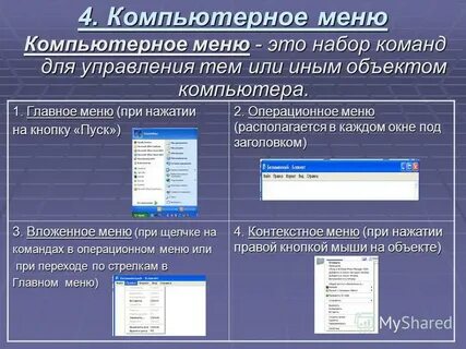 Меню операционной системы