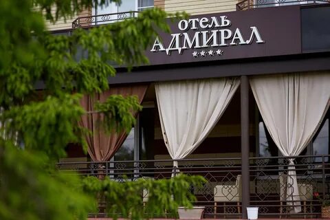 Гостиница адмирал саранск