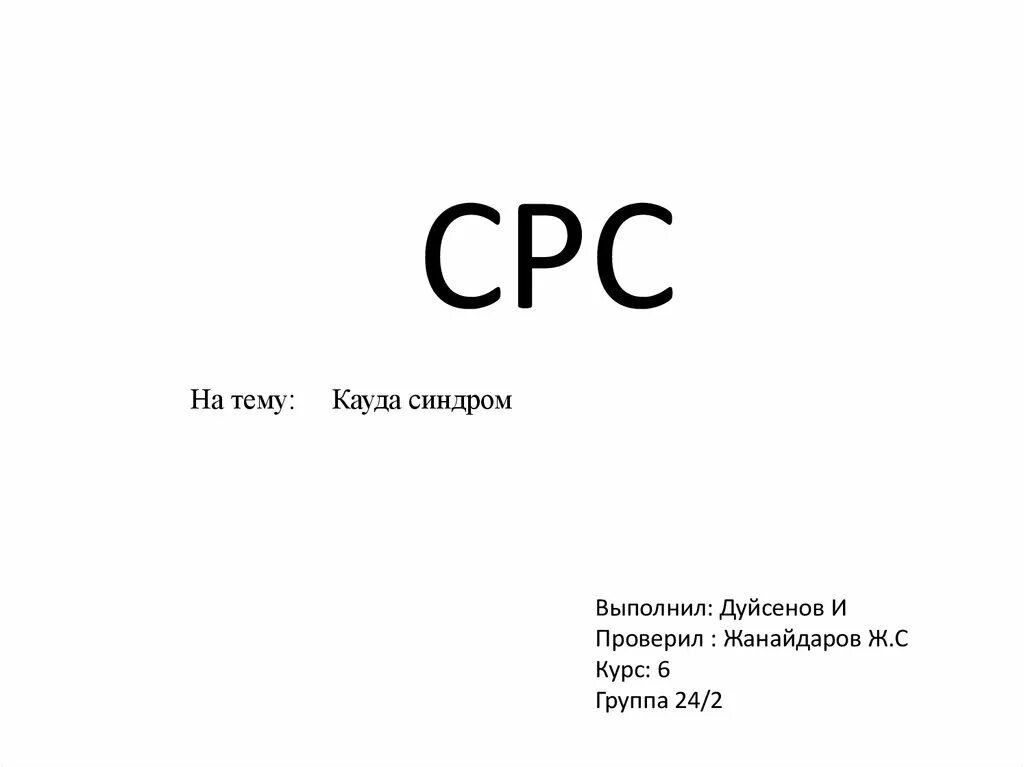 Какие срс. Срс обложка. срс титульный лист. срс шаблон. срс самостоятельная работа студента.