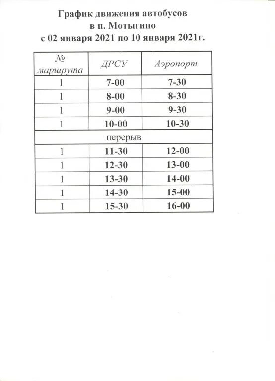 Расписание маршрутки 500