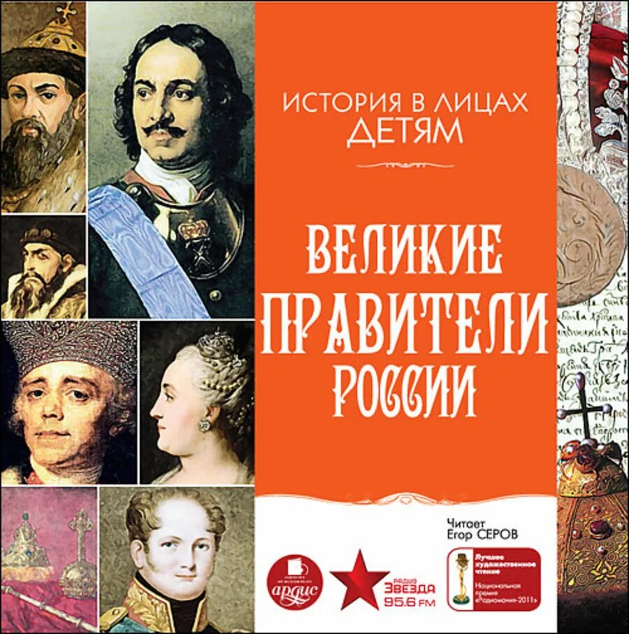 Великие загадки истории. Аудиоэнциклопедия чевостик великие люди. Аудиокниги великие люди. Суворов. Тайна двух реликвий книга.