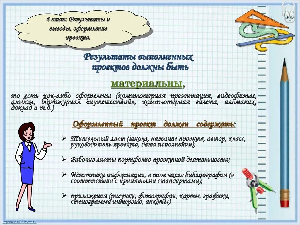 На сколько должен быть проект 9 класс. Как оформить вывод. презентация 9 класс проект. как оформлять индивидуальный проект. как оформляется итоговый проект.