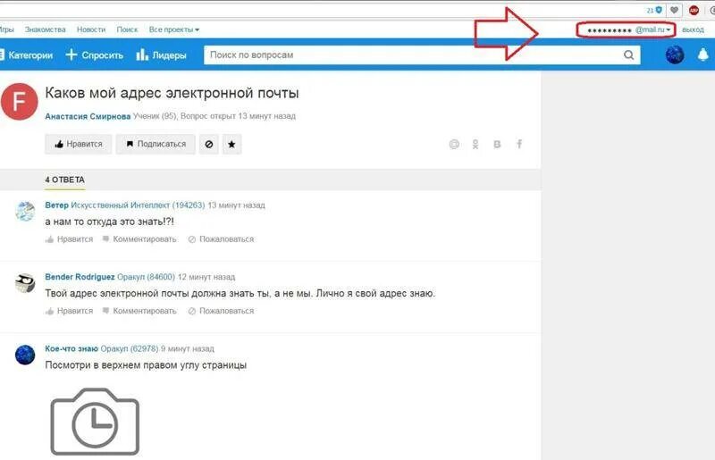 Как узнать адрес электронной почты если забыл. Адрес электронной почты мой. Узнать адрес электронной почты. Как узнать свой электронный адрес. Электронная почта как узнать.