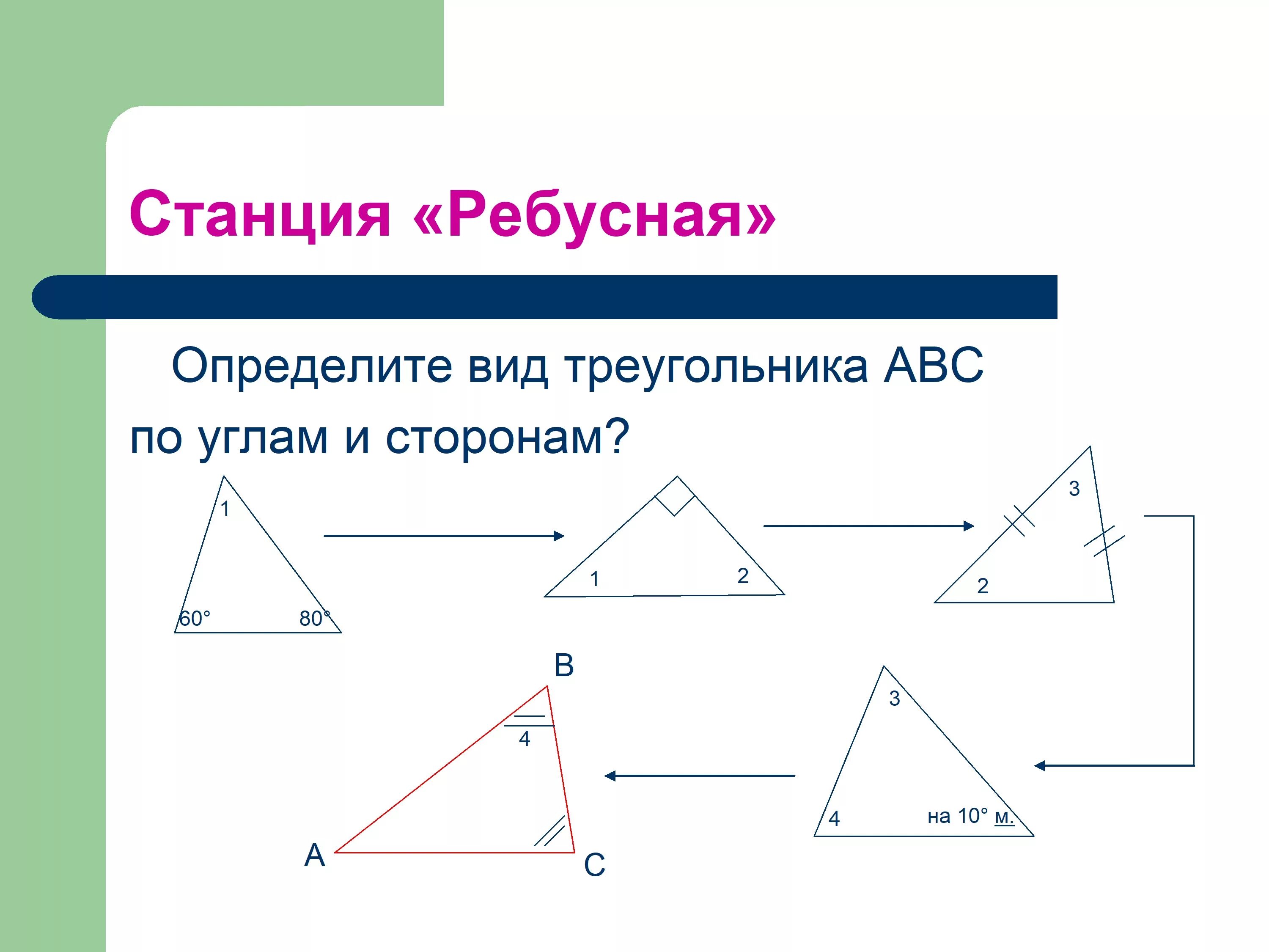 Виды треугольников. Типы треугольников по сторонам. Треугольники виды треугольников. Определите вид треугольника.