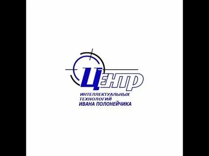 Центр интеллектуальных систем