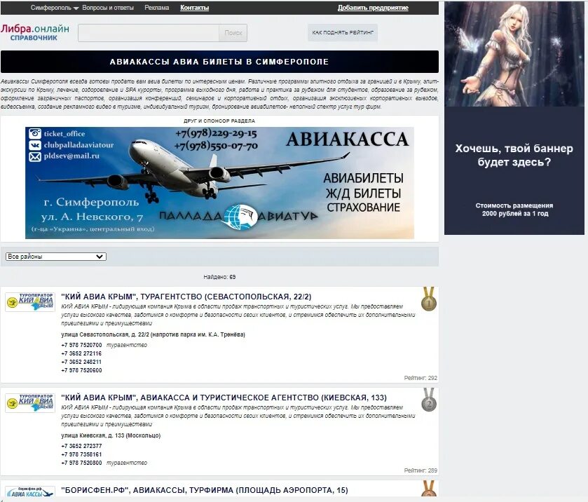 Сайт airviro. Ютэйр личный кабинет. Автоматизированные системы бронирования авиабилетов. Омский аэропорт телефон. Туристический.