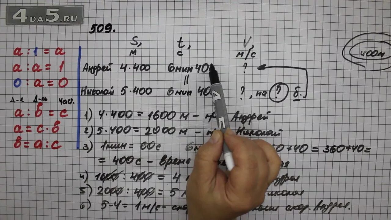 Упражнение 5.544 математика 5. Математика упражнение 509. Задача номер 509. Математика 5 класс 1 часть номер 509. Математика 5 класс Дорофеев номер 509.