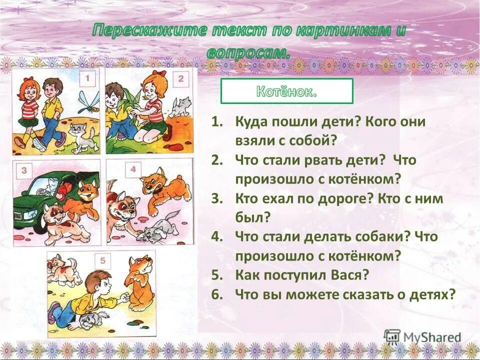 Читать текст и отвечать на вопросы. Составление текста по картинкам. Пересказ по картинкам. Составление рассказа по вопросам. Пересказ по картинке для дошкольников.