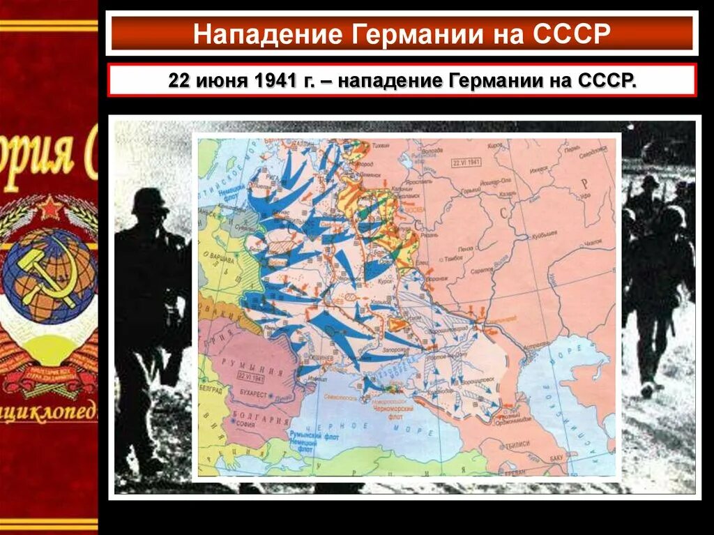 Нападение на ссср год. Нападения Германии на СССР 22.06.1941. Карта нападения фашистов на СССР 22 июня 1941. 22.06.1941 Германия напала на СССР (план «Барбаросса»). Карта нападения фашистской Германии на СССР 22 июня 1941 г.