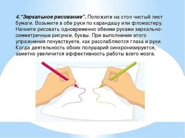 Одинаково владеют правой и левой рукой. Упражнение зеркальное рисование. Зеркальное рисование для дошкольников. Кинезиологические упражнения для дошкольников зеркальное рисование. Зеркальное рисование для дошкольников кинезиология.