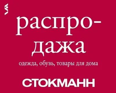 Интернет магазин стокманн в москве