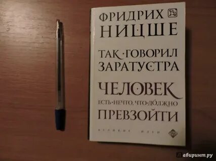 Как говорил заратустра