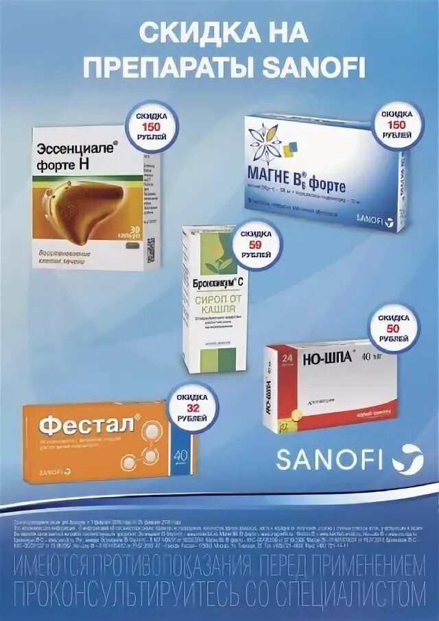 Санофи препараты. Препараты компании Санофи. Продукция компании Sanofi. Санофи таблетки.