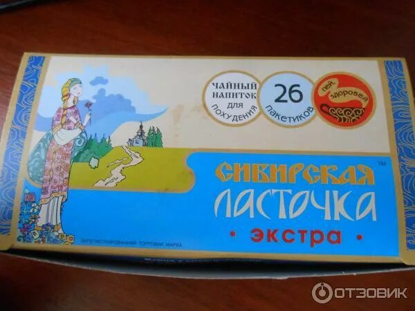Сибирская ласточка чай. Сибирский ласточка отзывы. Фито-чай сибирская ласточка ф/п №26. Сибирская ласточка экстра. Сибирский ласточка отзывы.