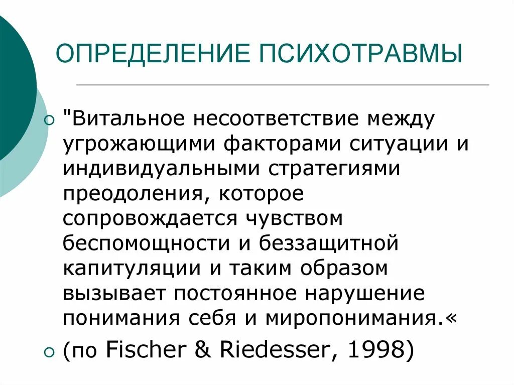 Нанесли психологическую травму. Психологическая травма. Определение психотравмы. Типы детских травм психология. Психические травмы детства.