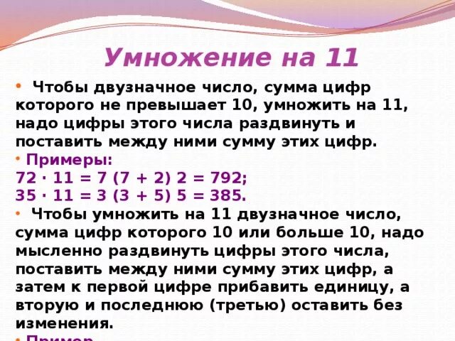 Сколько 11 умножить на 5. Приемы быстрого счета умножение на 11. Умножить на 11. Умножение суммы на число приемы. Прием умножения на 11.