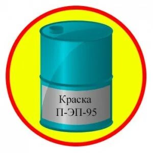 Краска п