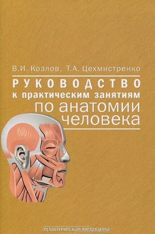 Practical anatomy