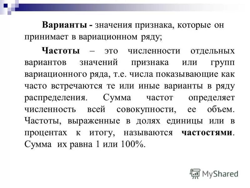 Варианта это в статистике. Варианта и частота в статистике. Понятие варианты в статистике. Варианта измерения в статистике.