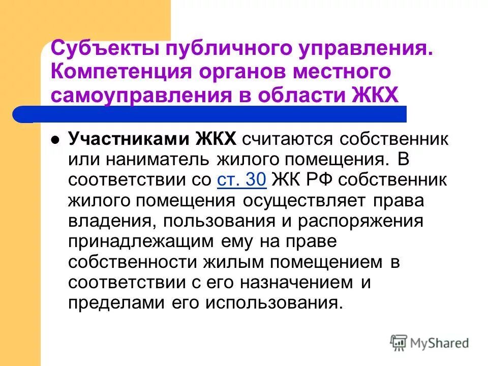 Субъекты публичного управления. Субъекты общественного управления. Публичное управление. Сфера публичного управления это.