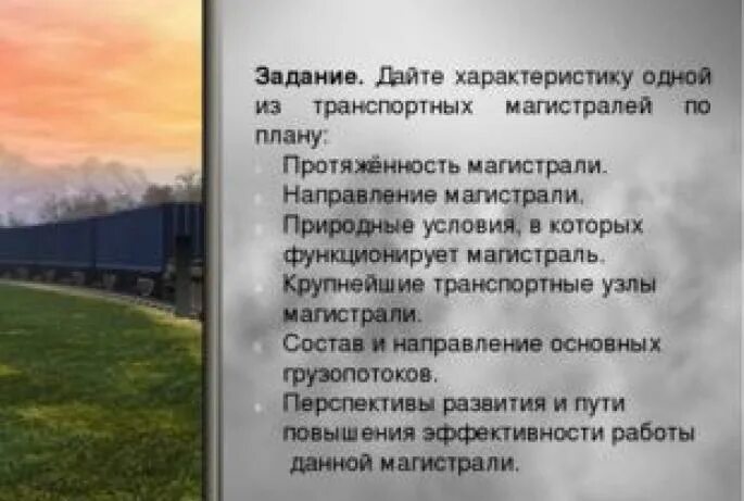 Байкало-Амурская магистраль природные условия. Природные условия в которых функционирует магистраль. Перспективы развития и пути эффективности работы магистрали БАМ. Природные условия БАМ магистрали.