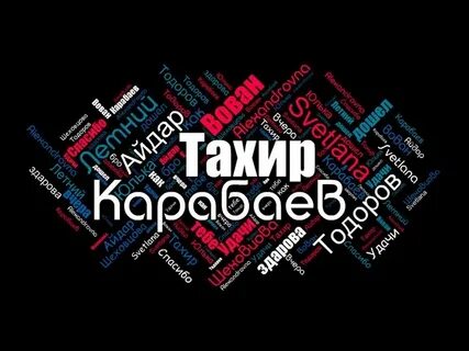 Тахир какое имя