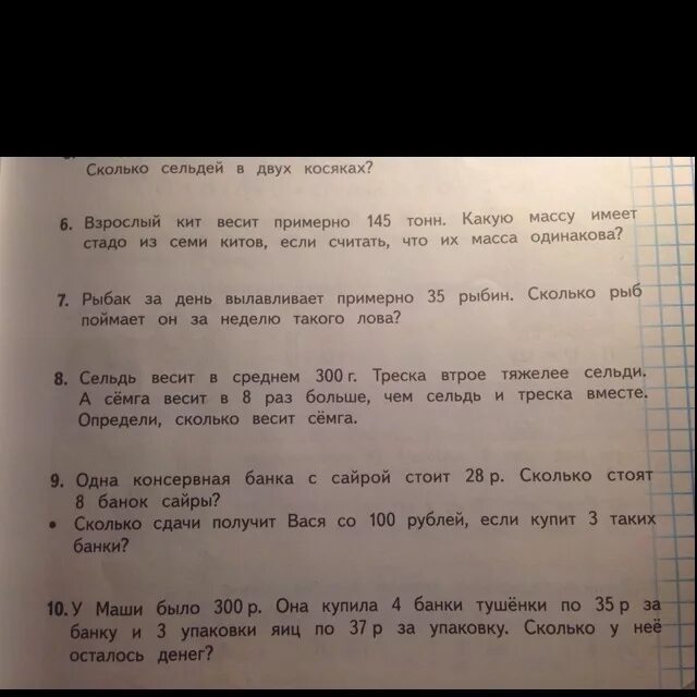 Сколько будет 300 в рублях. Задание номер 9. Задача номер. Девять. Задания 9 номер348634. Взрослый кит весит примерно 145 тонн.