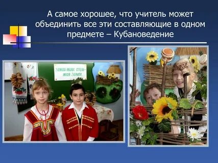 Кубановедение 1 класс