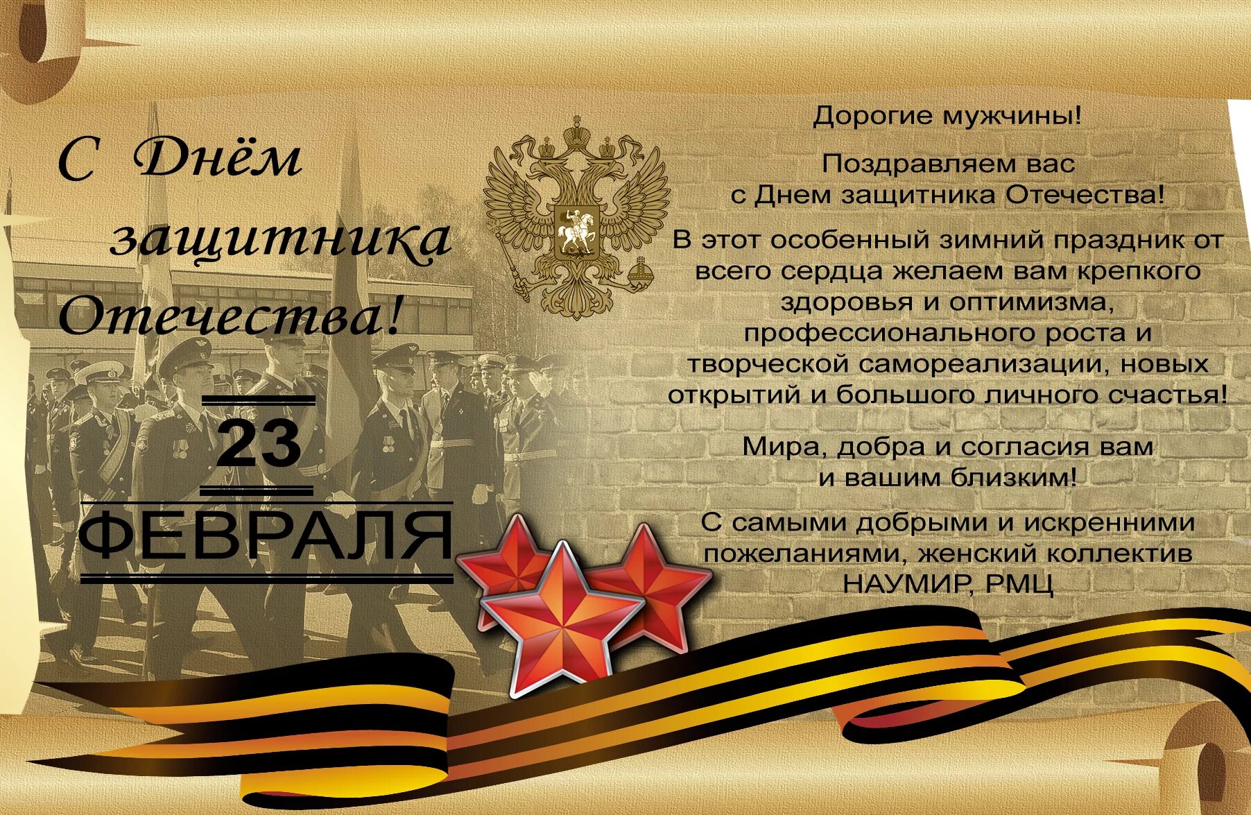 Подать заявку время героев для участников сво. Поздравления с днём защитника Отечества. С днём защитника Отечества 23 февраля. Поздравление с 23 февраля мужчинам. Поздравление с 23 февраля официальное.