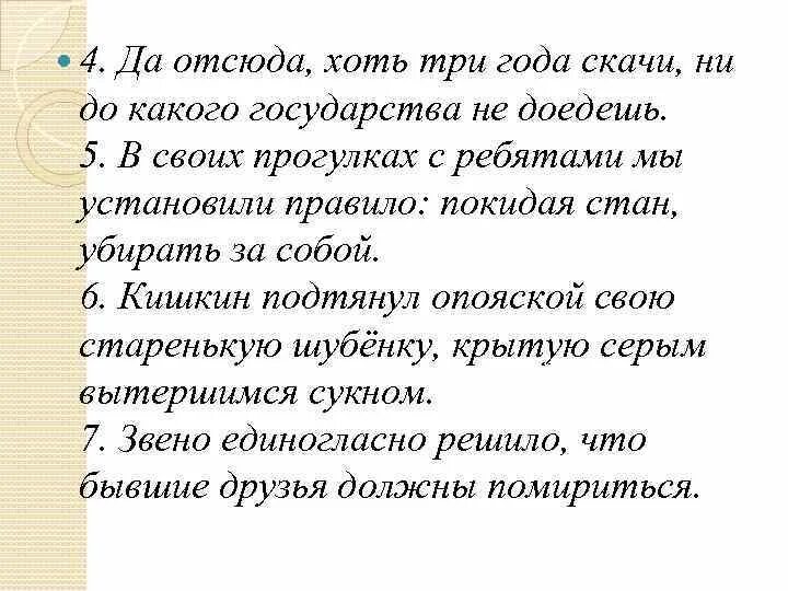 Хоть отсюда. Отсюда хоть три года скачи. Отсюда хоть три года скачи ни до какого государства не доедешь. Отсюда хоть три года скачи ни до какого государства не. «Отсюда, хоть три года скачи, ни до какого государства не доскачешь»..