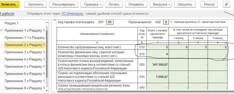 В программе в разделе отчеты