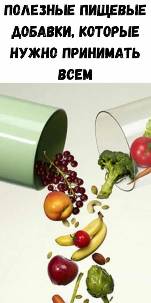 Полезные добавки. Пищевые добавки. пищевые добавки в продуктах. полезные пищевые добавки в фруктах.