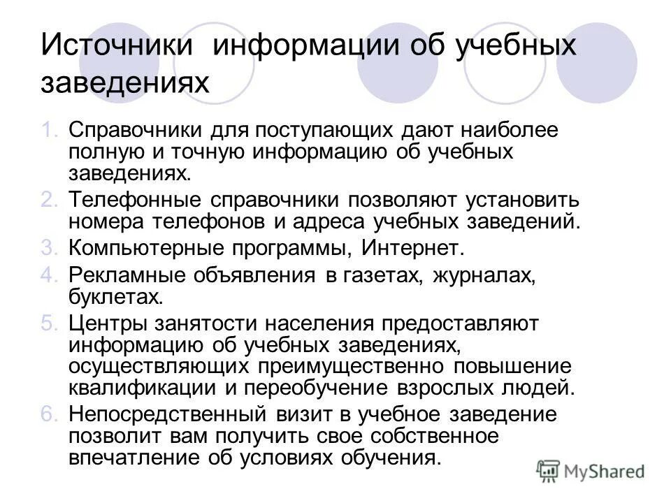 Дать наиболее полную и точную