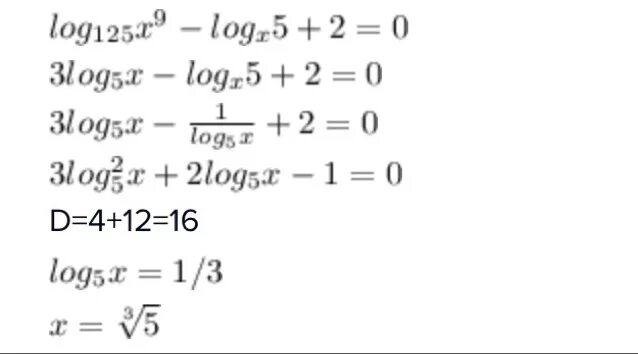 Log 125. Лог 9 125/Лог 9 5. Log9 125/log9 5. \Log_5(125) + \log_2(0,5). Log5 log3 3