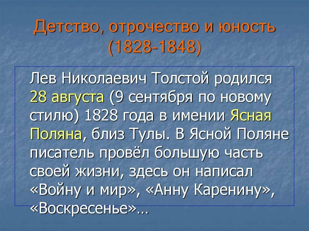 Герои повести юность толстой