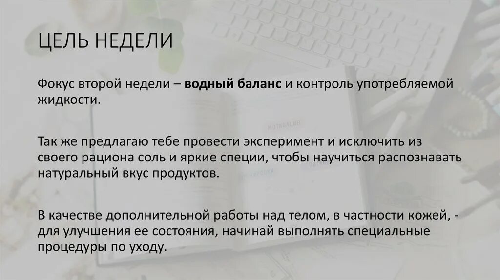 Цель недели игр. Цели на неделю пример. Цели для похудения список. Цель на 2 недели. Цели для похудения список лучших.