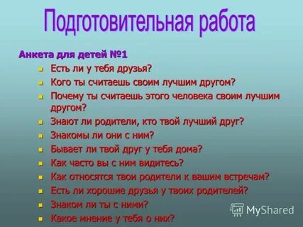 Сделать как меня знает друг