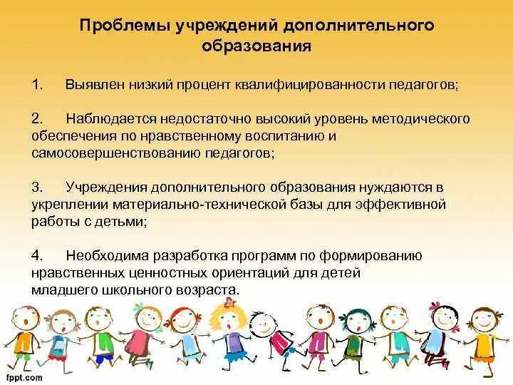 Ориентир дополнительное образование. Самосовершенствование педагога дополнительного образования. ориентация на нравственное развитие учеников. нравственное воспитание детей младшего школьного возраста. ценностные ориентиры педагога дополнительного образования.