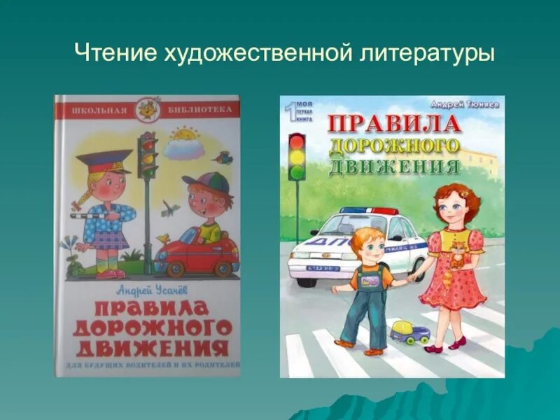 Прочитать дорогу
