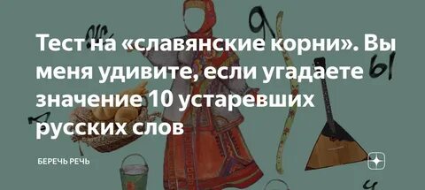 Старославянский корень слова