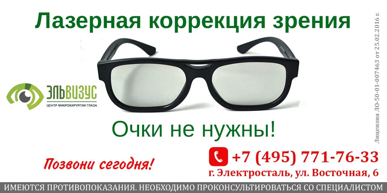 Лазерная коррекция зрения акция. Инструменты для лазерной коррекции зрения. Лазерная коррекция зрения процедура. Подарочный сертификат на коррекцию зрения. Инструменты для лазерной коррекции зрения.