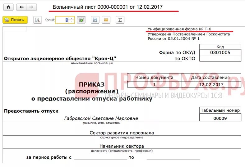 1с больничный по беременности и родам. Отпуск по беременности и родам в 1с 8.3 Бухгалтерия. Отпуск по беременности и родам в 1с. Отпуск по беременности и родам в 1с ЗУП. Приказ по беременности и родам в 1с 8.3 ЗУП.