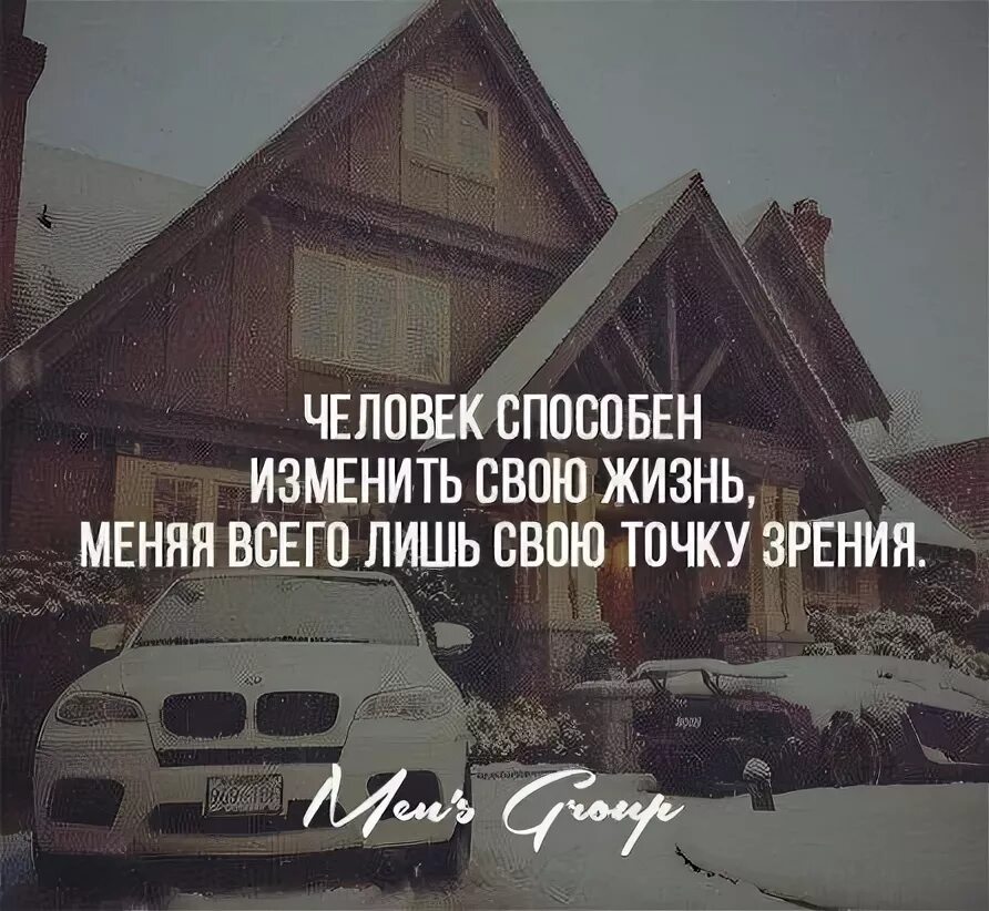 Человек умеет жить